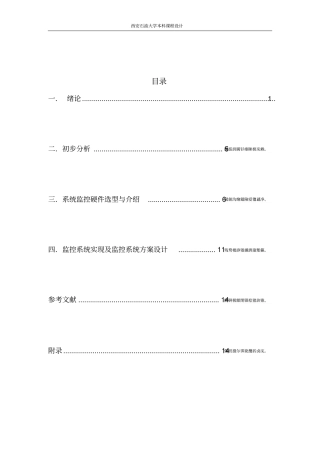 油库安全监控系统硬件研发设计采用PLC仪表方案