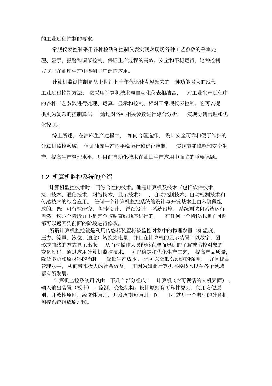 油库安全监控系统项目设计方案_第2页