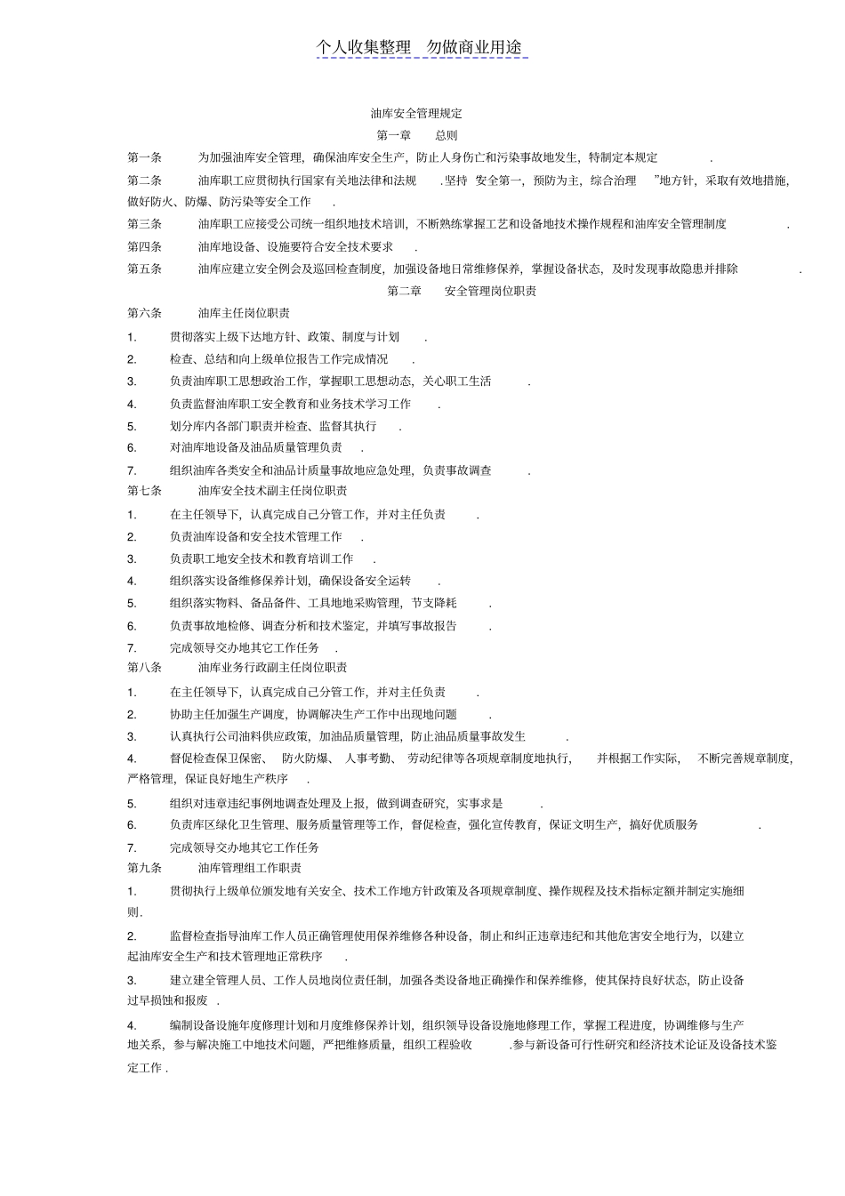 油库安全管理规定文档_第1页
