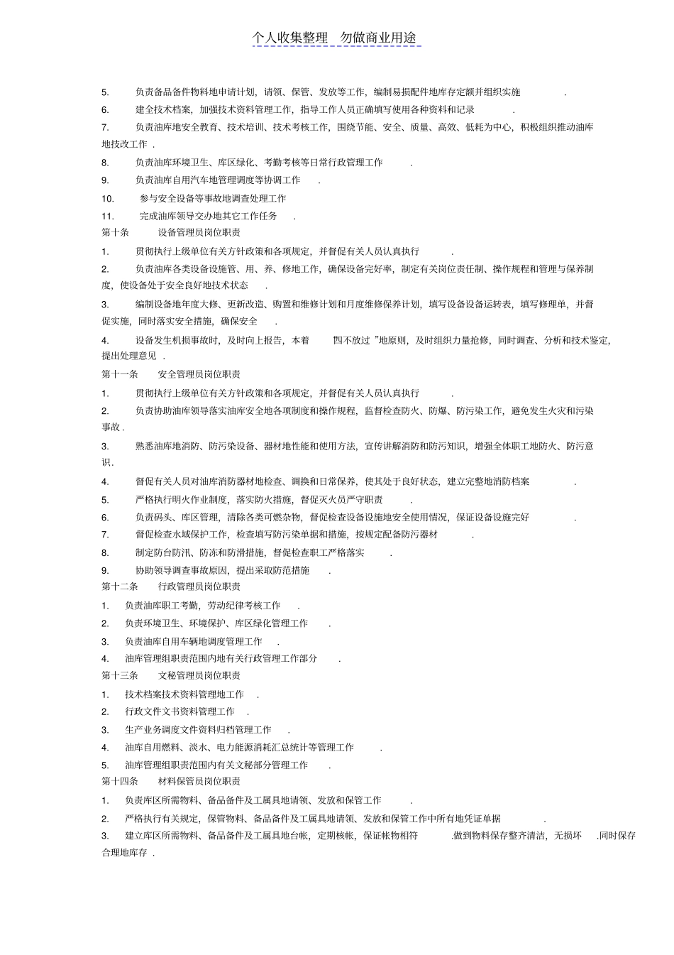 油库安全管理规定文档_第2页