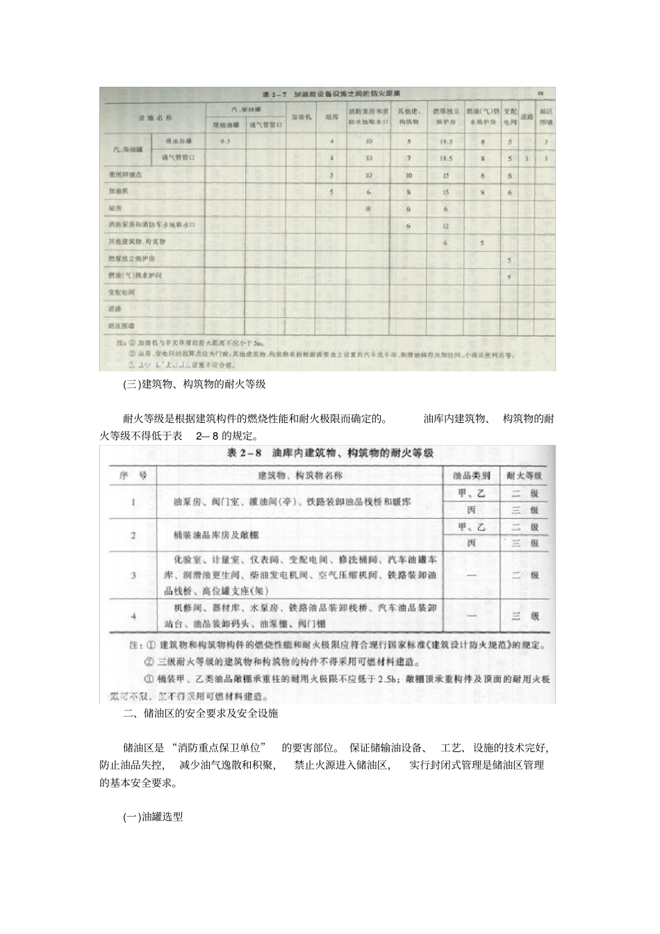 油库安全要求及安全设施_第3页