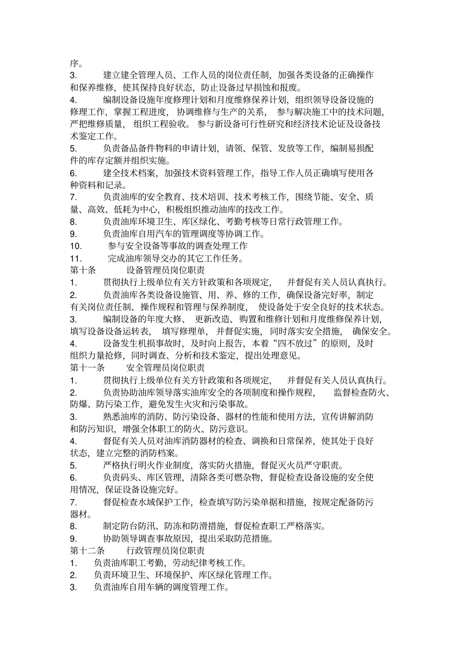 油库安全管理规定_第2页