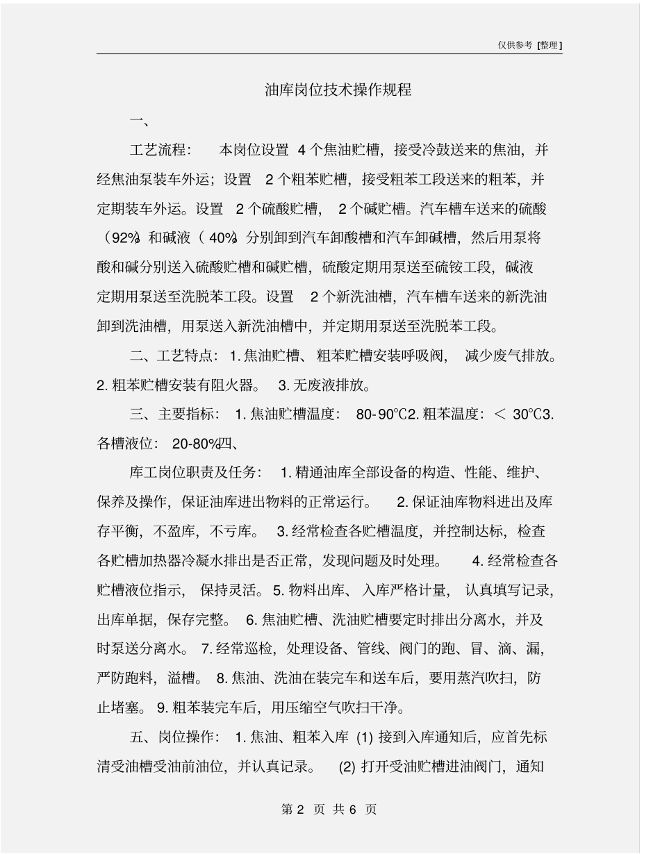 油库岗位技术操作规程_第2页