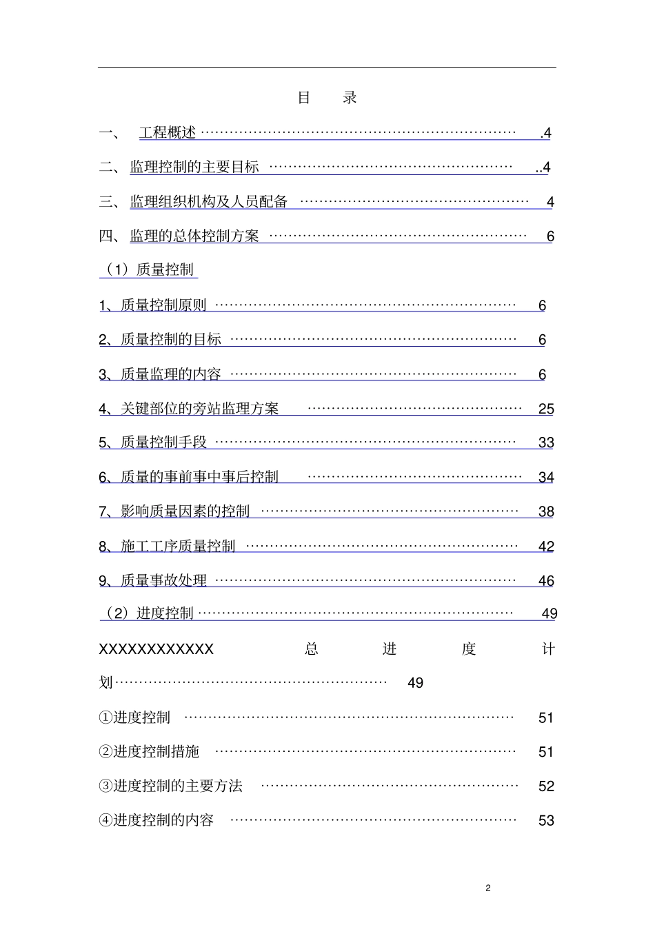 油库工程监理规划_第2页