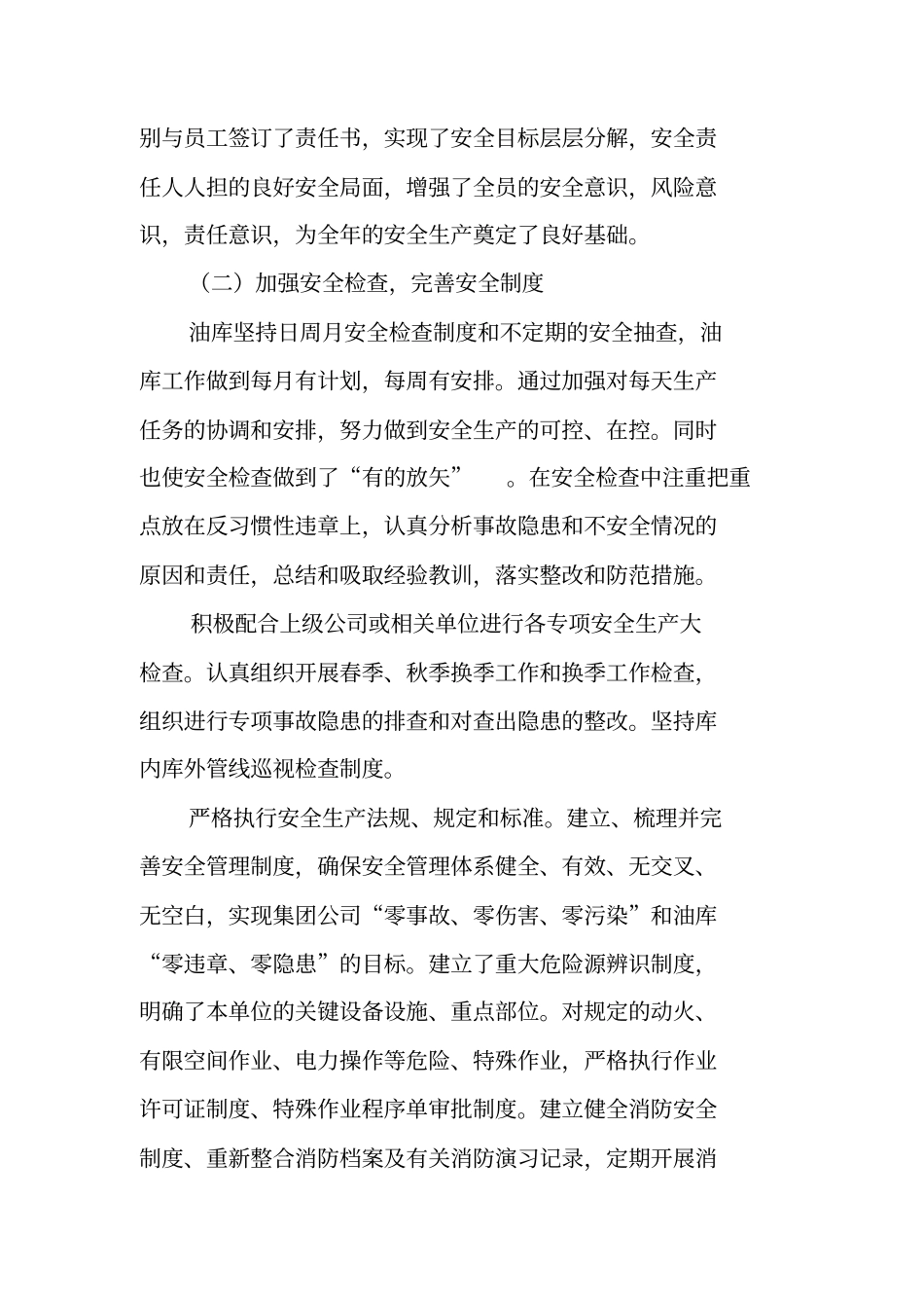 油库年终工作总结_第2页