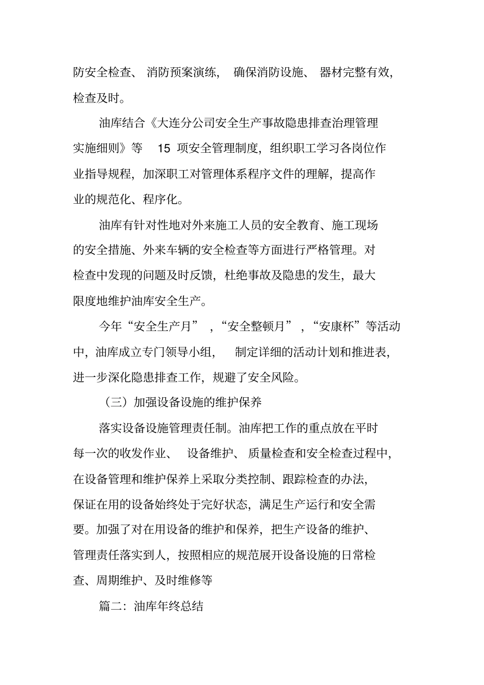 油库年终工作总结_第3页