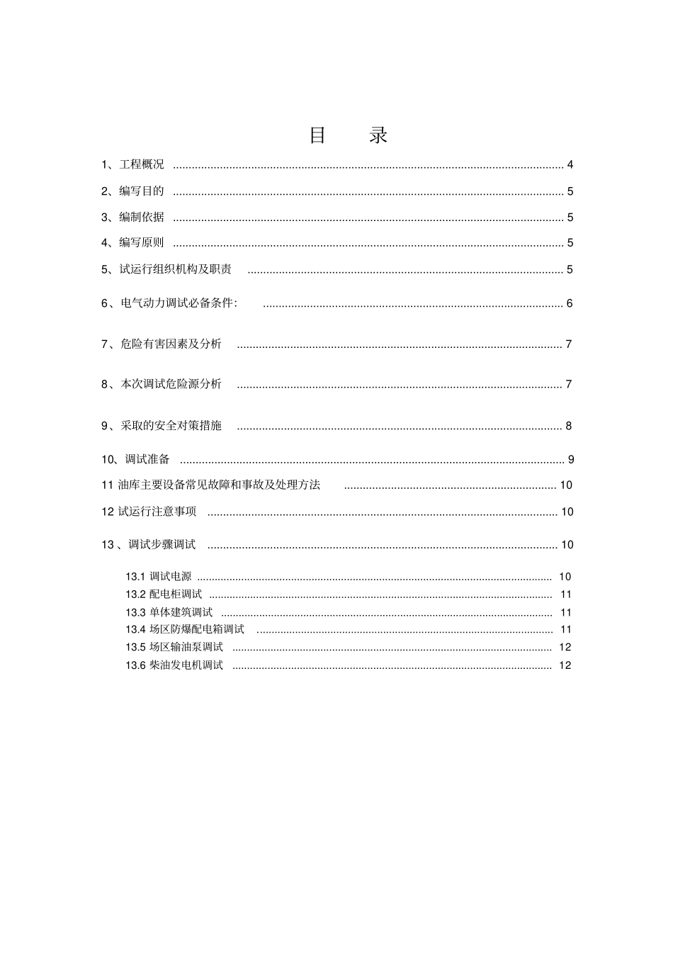 油库投产试运行方案_第3页