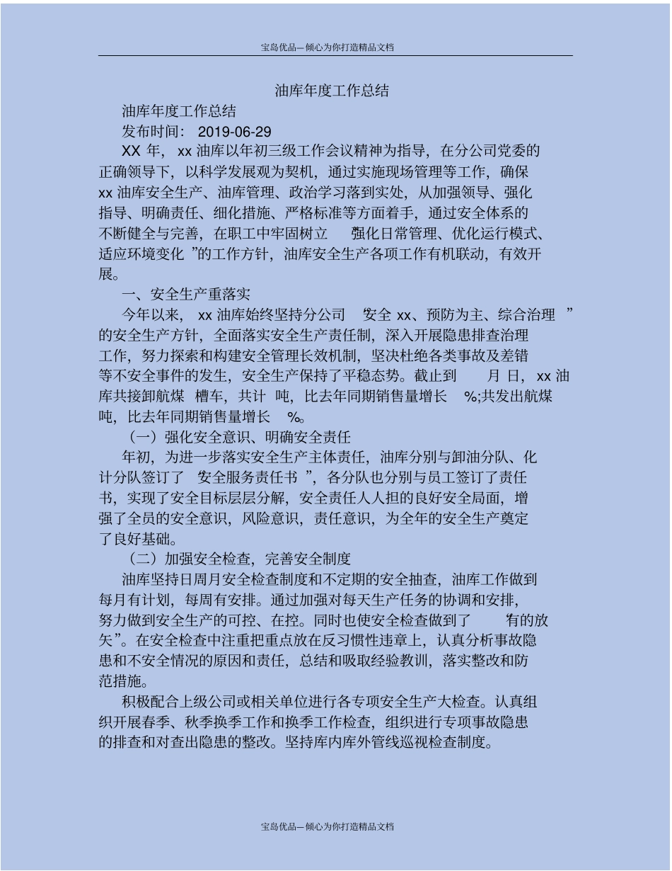 油库年工作总结_第2页