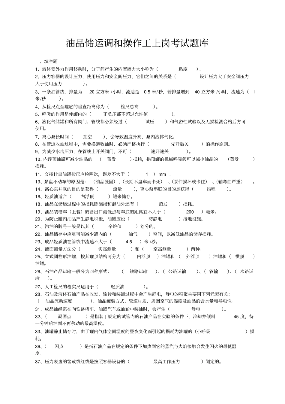 油库操作岗考试试题_第1页