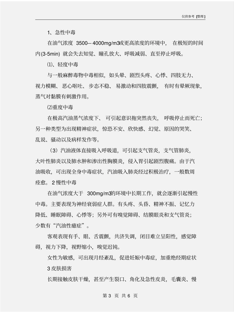 油库汽油中毒预防措施_第3页