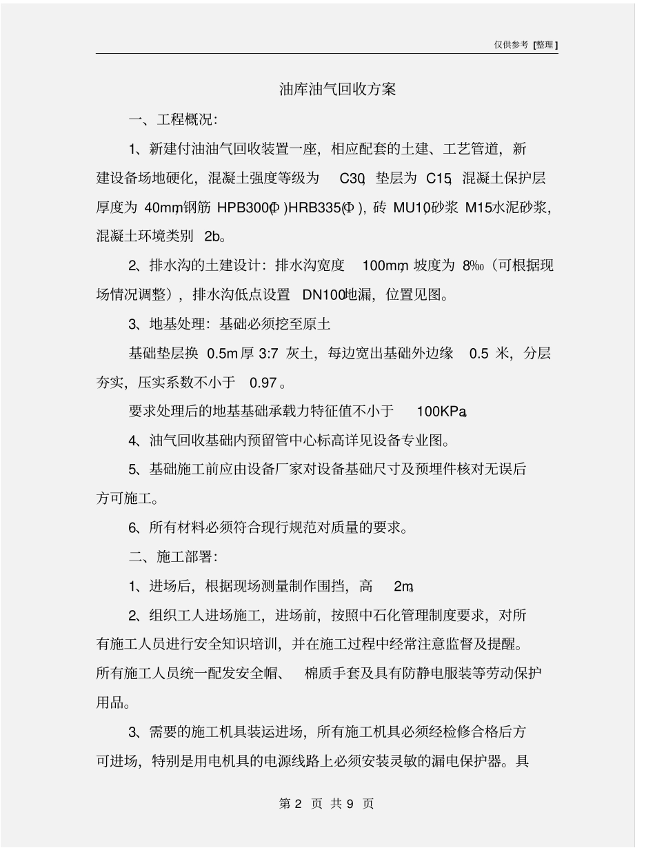 油库油气回收方案_第2页