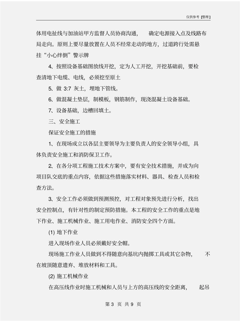 油库油气回收方案_第3页