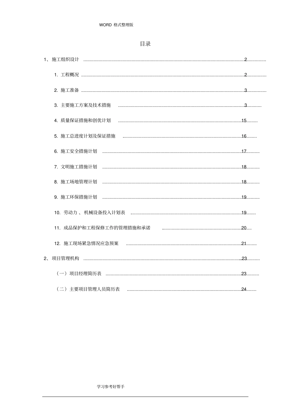 油库污水处理维修项目施工方案说明_第2页