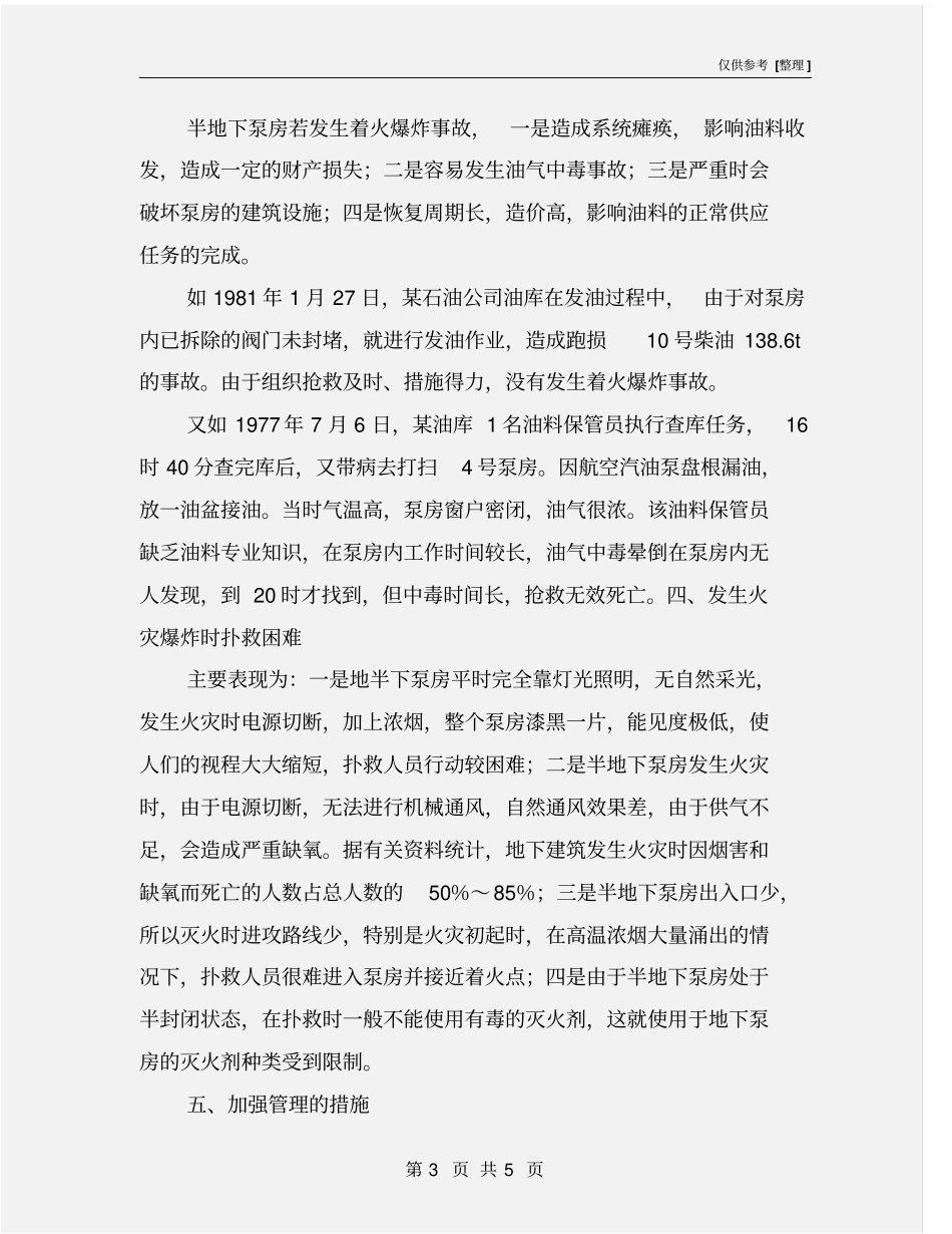 油库泵房的安全管理_第3页