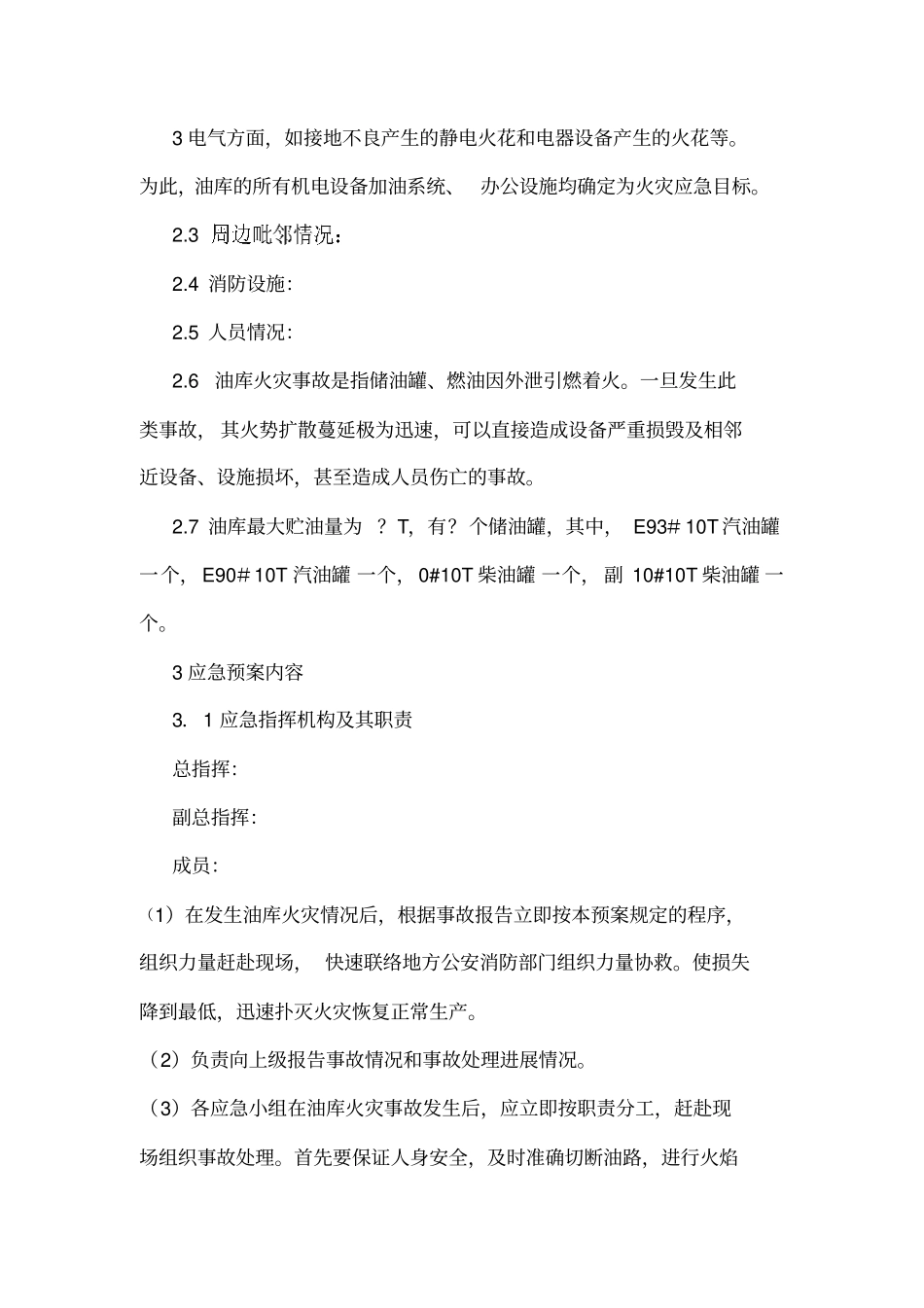 油库消防应急预案_第2页