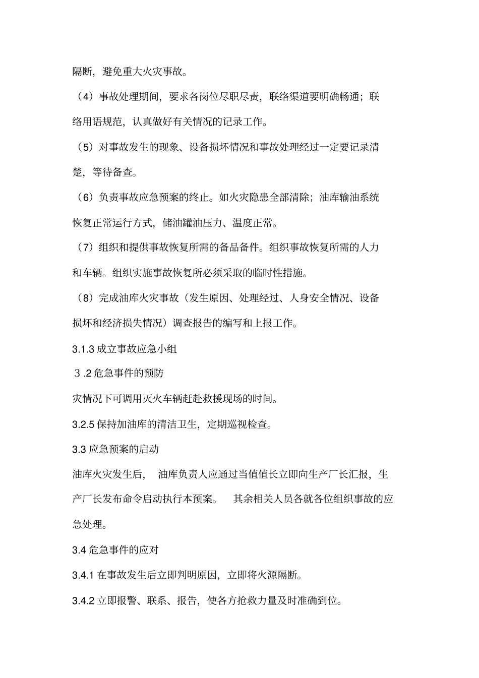 油库消防应急预案_第3页