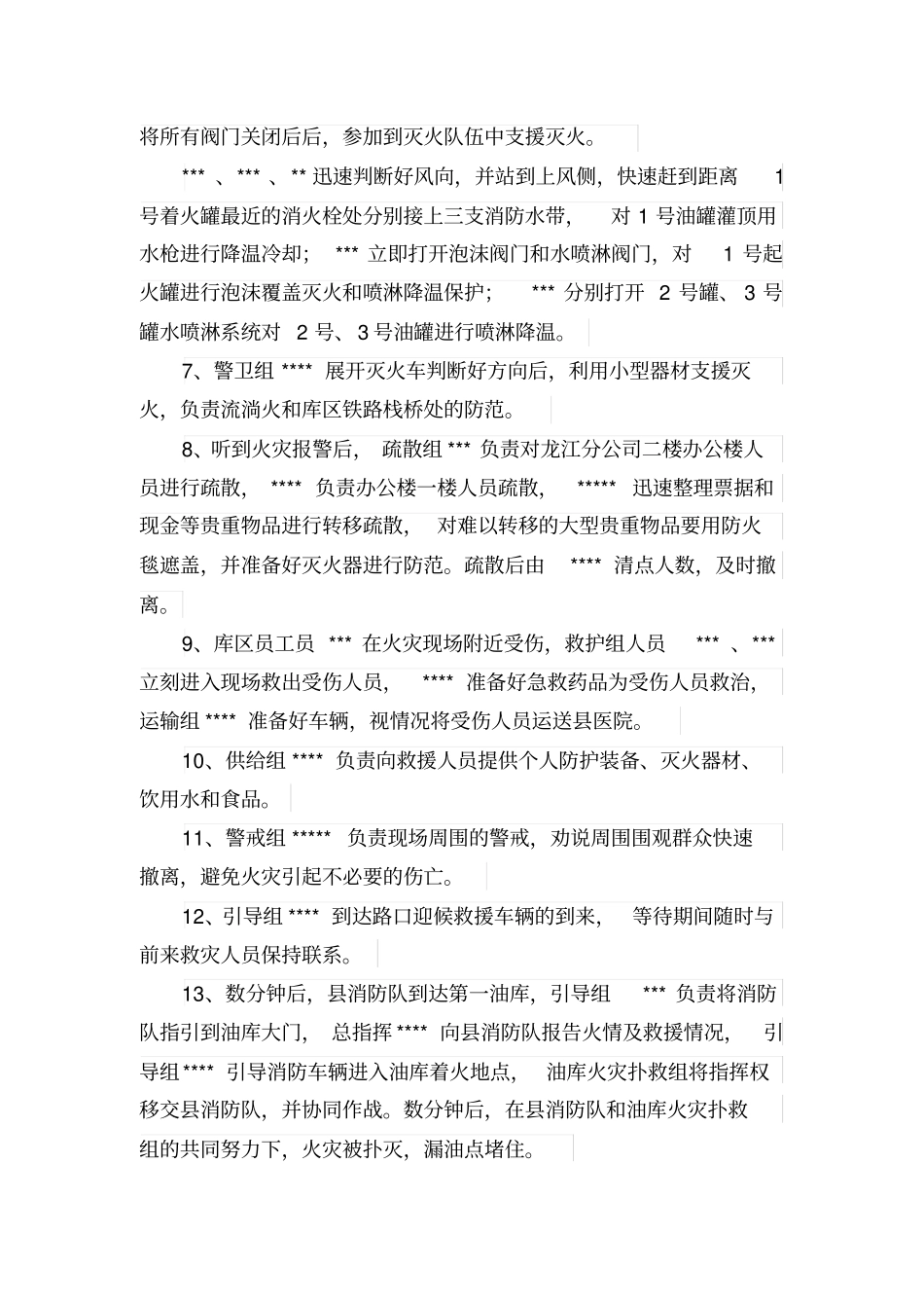 油库火灾应急演练_第3页