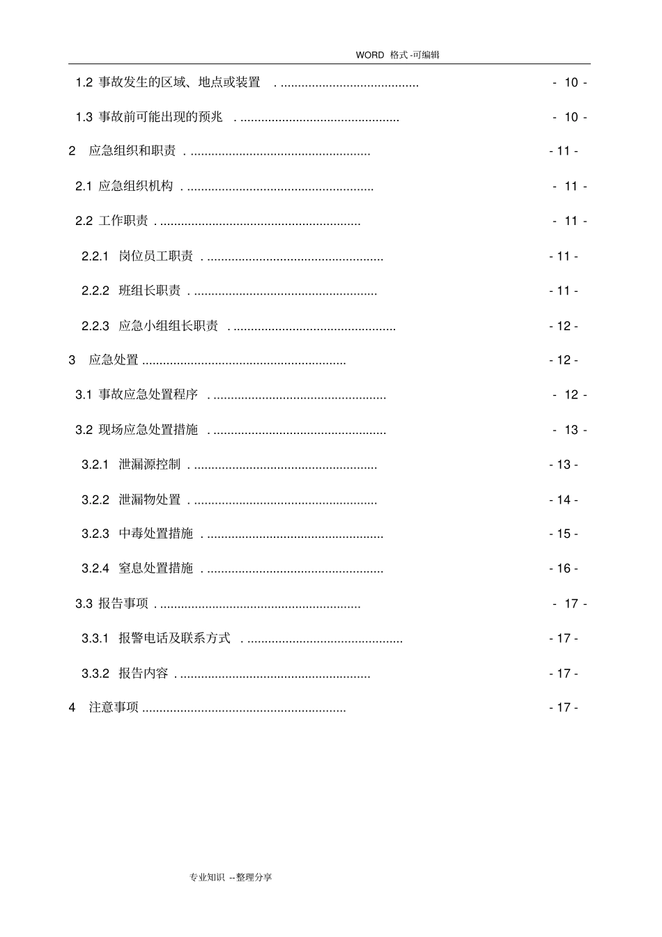油库现场应急处置方案说明_第2页