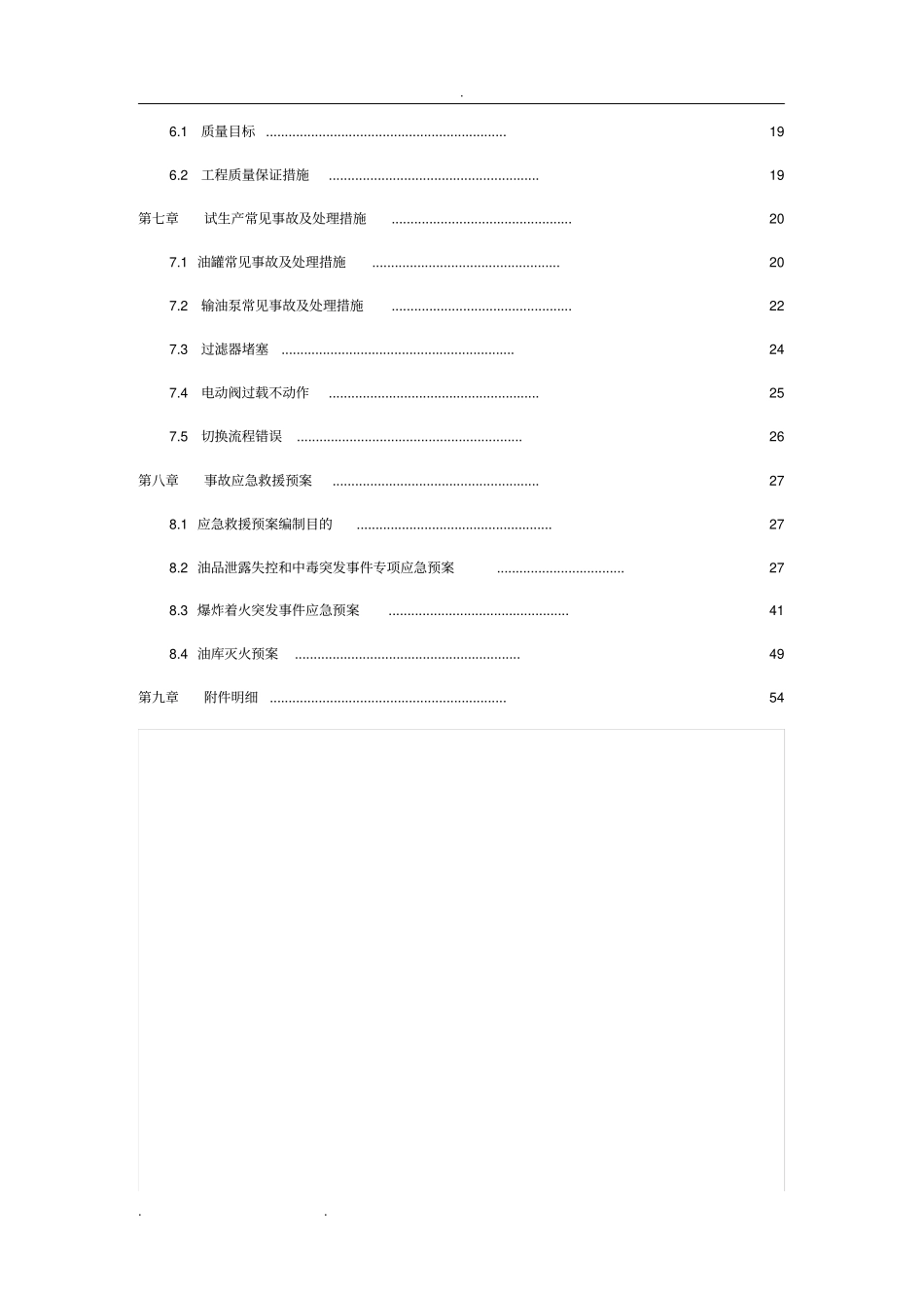 油库生产试运行方案_第3页