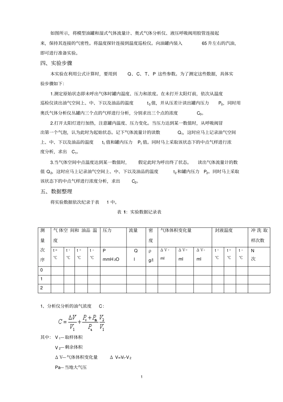 油库的设计小呼吸损耗试验_第2页