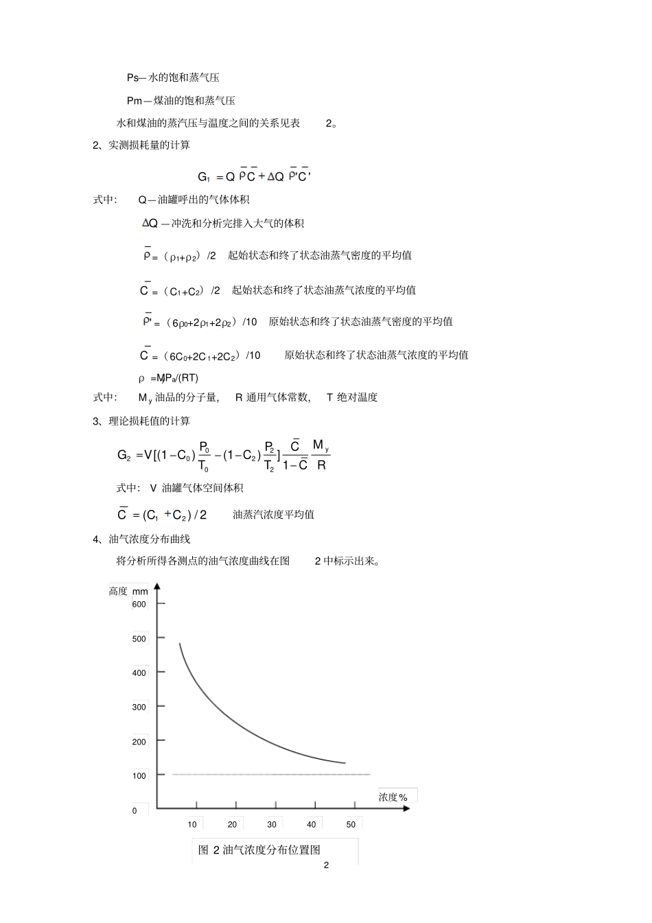 油库的设计小呼吸损耗试验_第3页