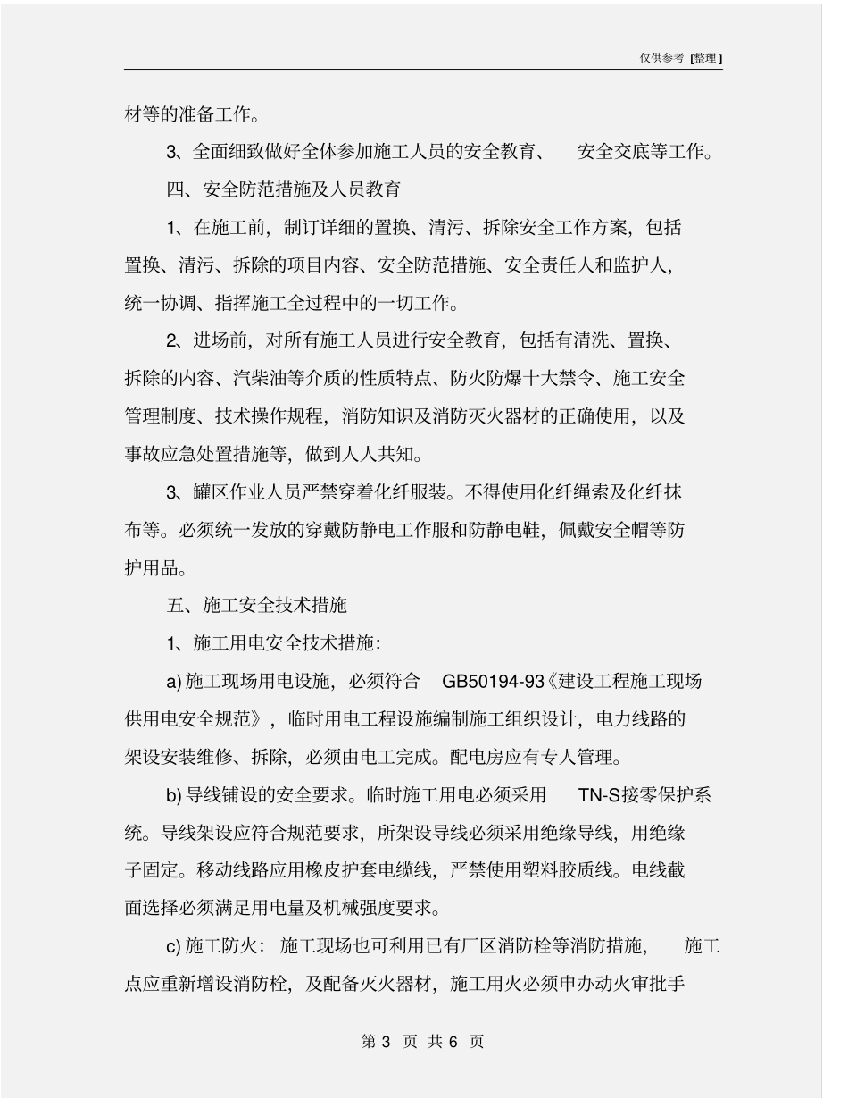 油库管道沟拆除施工方案_第3页