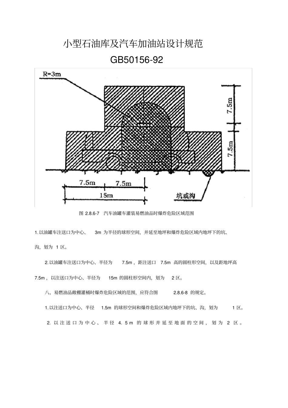 油库设计规范_第1页