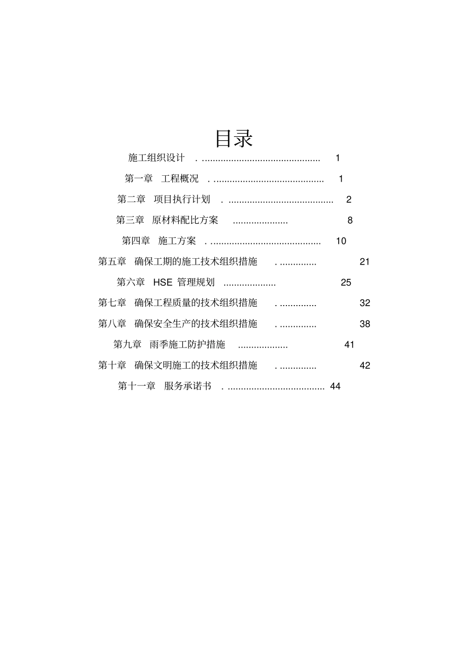 油库防腐施工方案_第2页