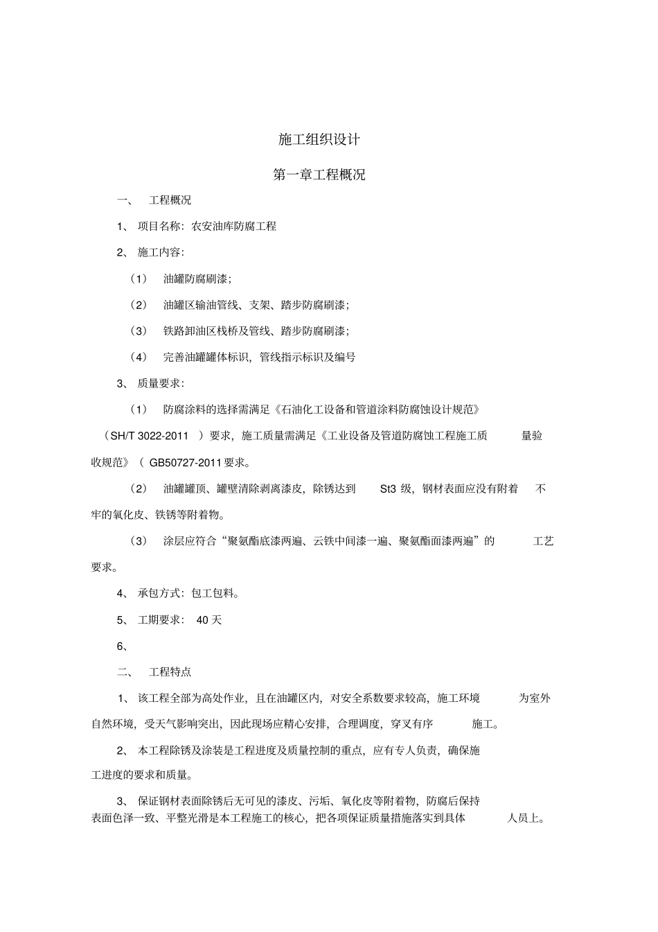油库防腐施工方案_第3页