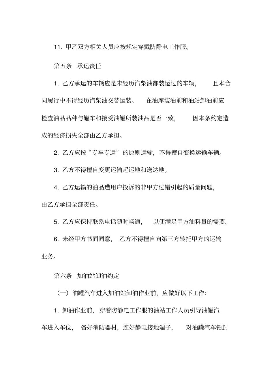 油料运输合同范本_第3页