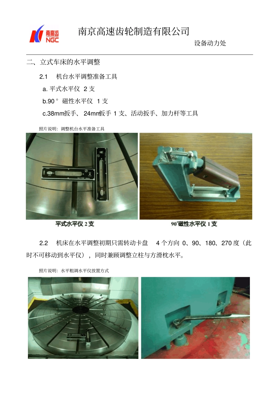 油机VTL型立车几何精度调整_第2页