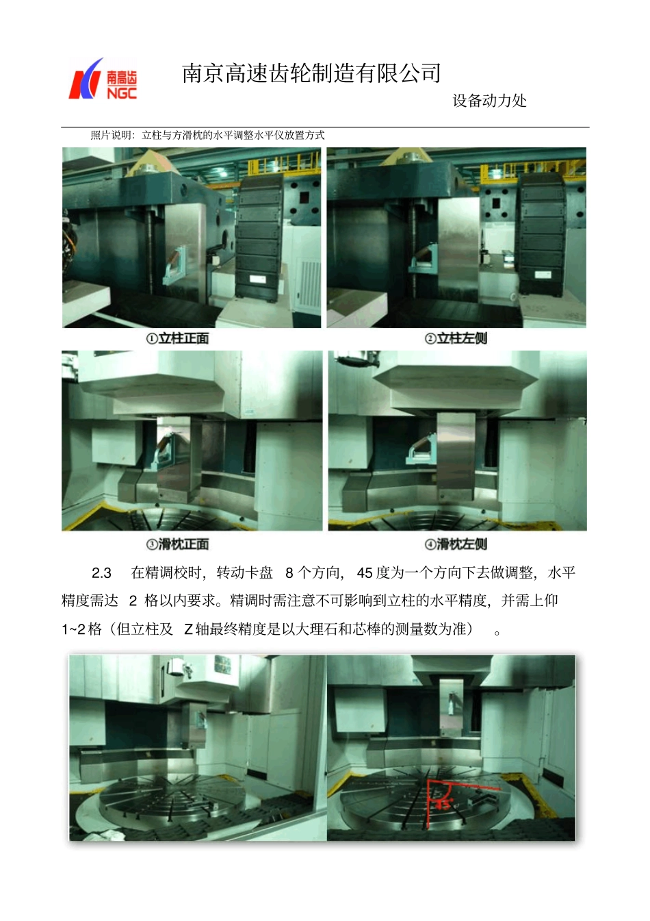 油机VTL型立车几何精度调整_第3页