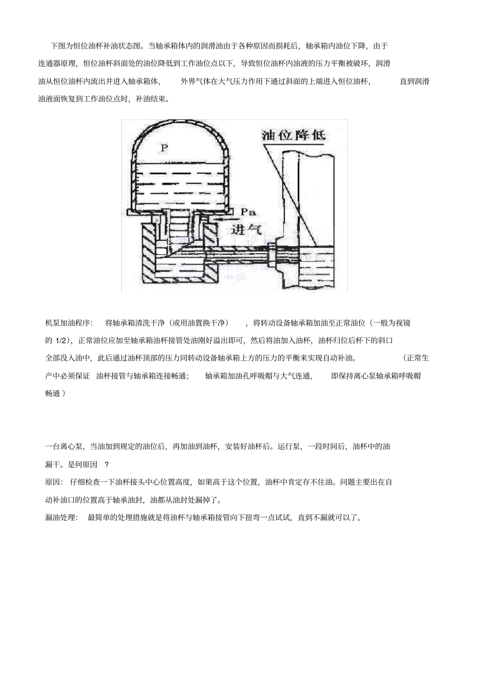 油杯工作原理_第2页