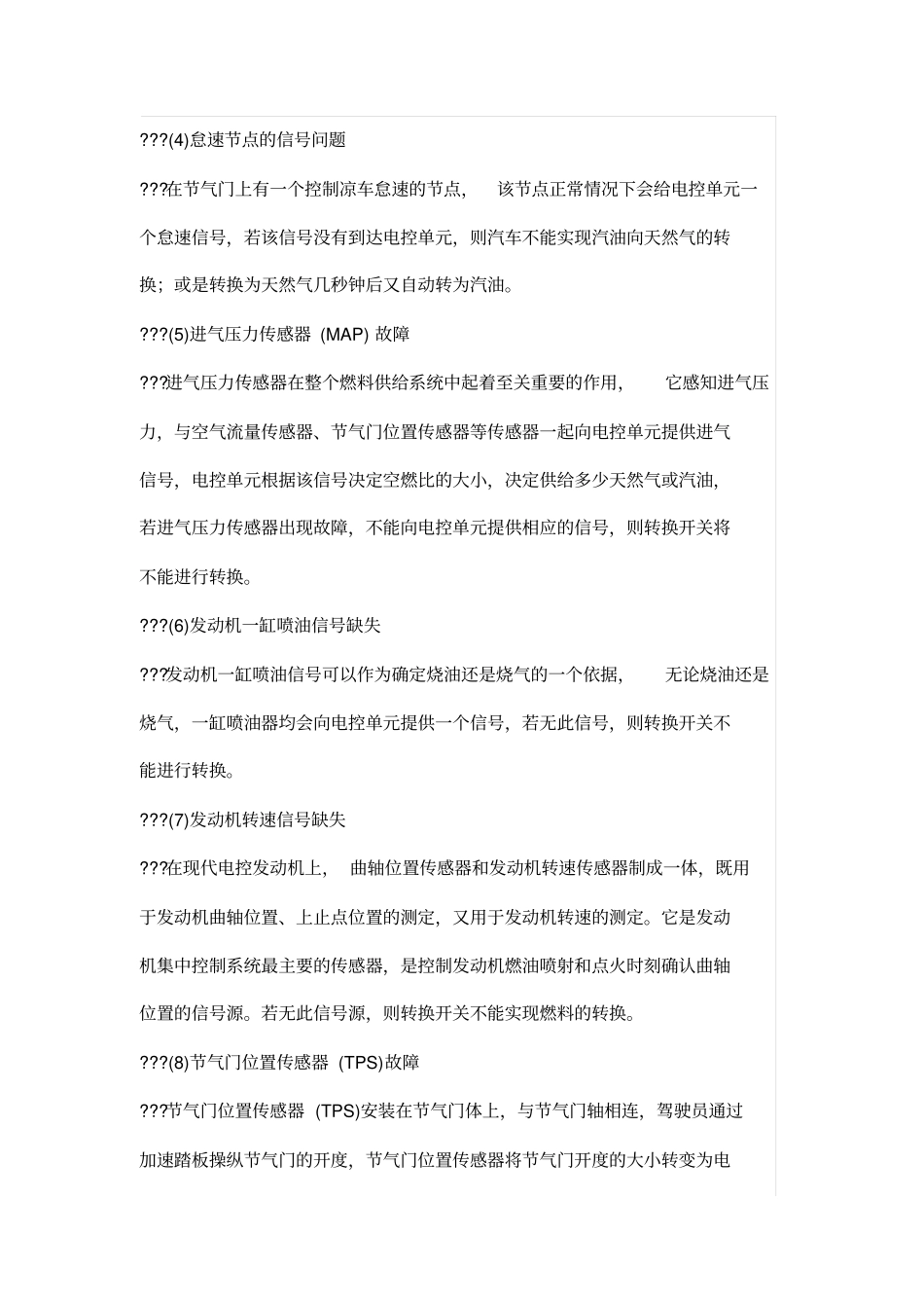油气不能转换的原因及对应的故障解决方案_第3页