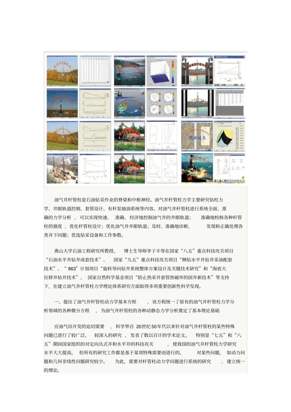 油气井杆柱力学_第1页