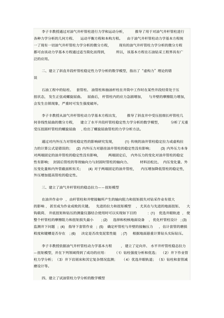 油气井杆柱力学_第2页