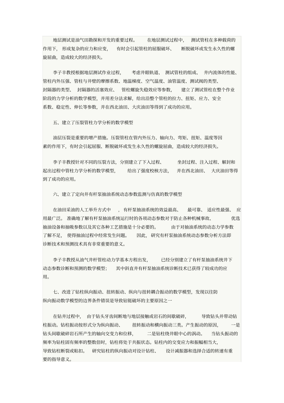 油气井杆柱力学_第3页