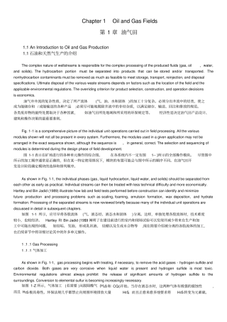 油气储运专业英语英汉互译