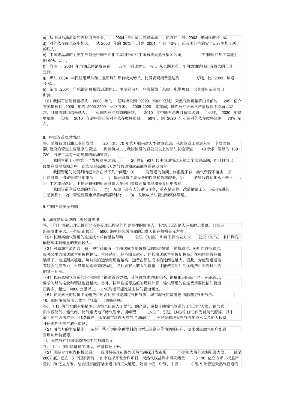 油气储运工程专业复习资料_第3页