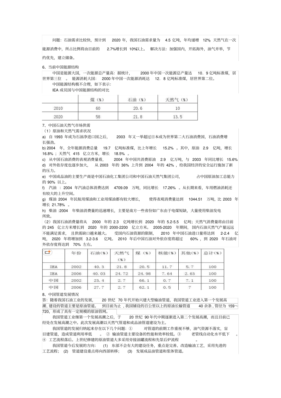 油气储运工程专业复习资料解析_第3页