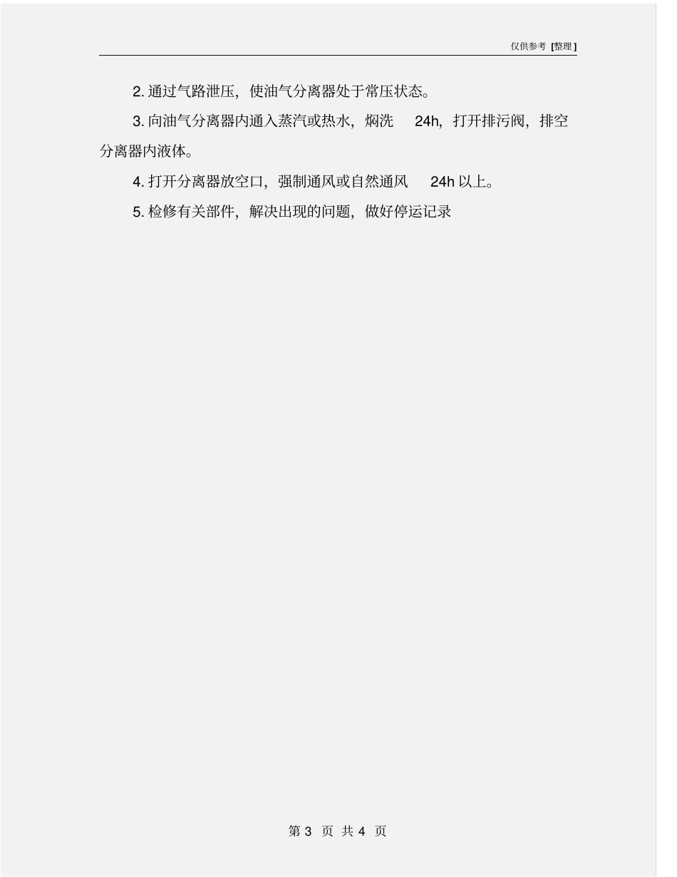 油气分离器安全操作规程_第3页