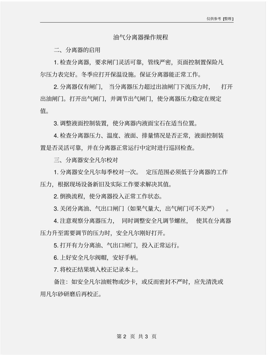 油气分离器操作规程_第2页