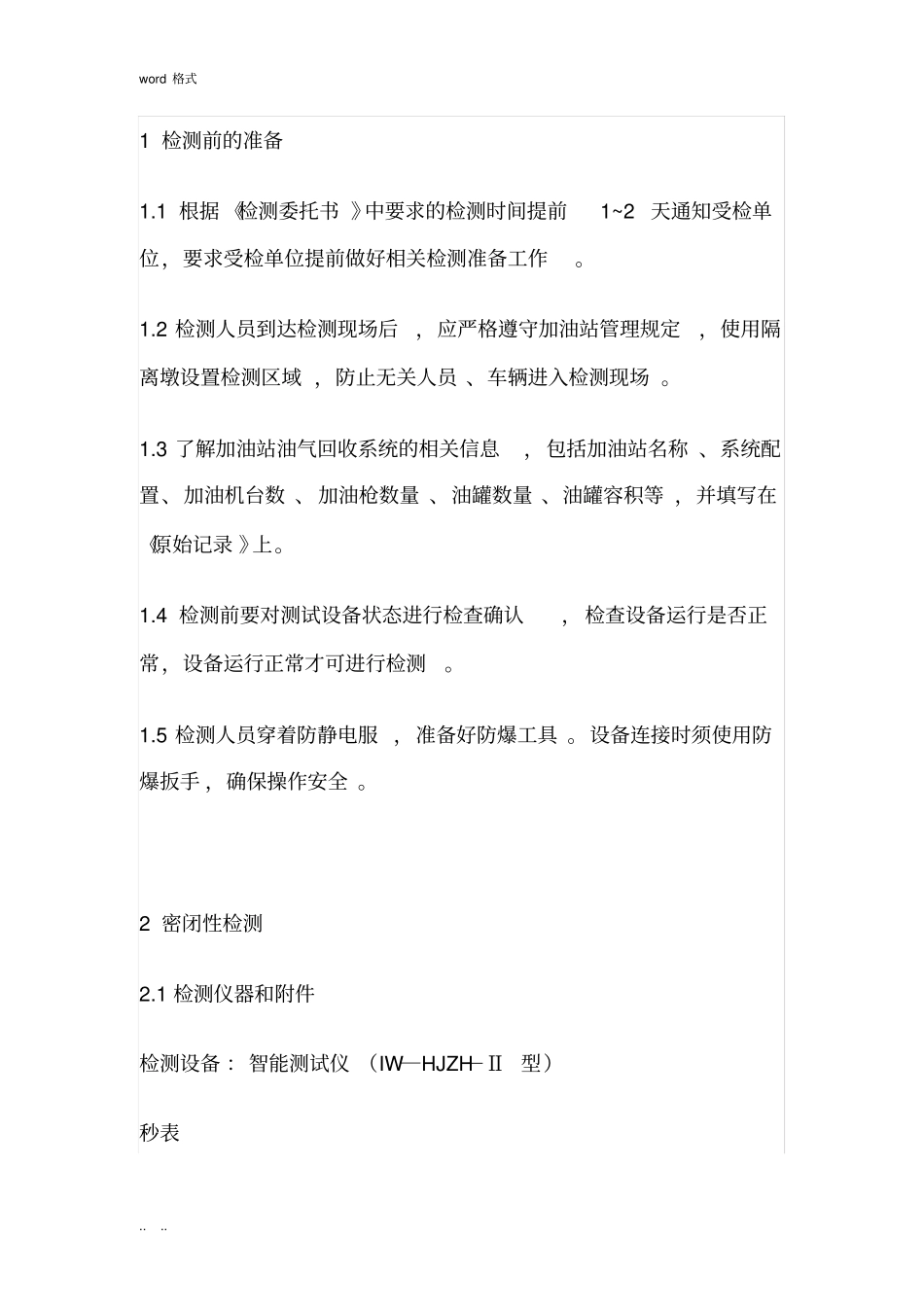 油气回收检测方法_第1页
