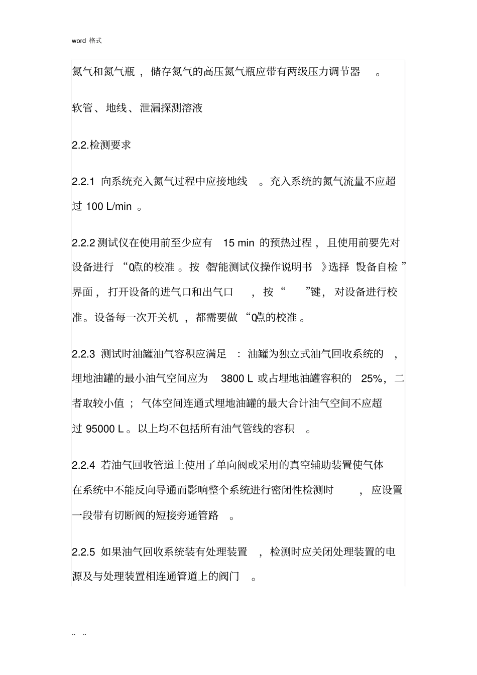油气回收检测方法_第2页