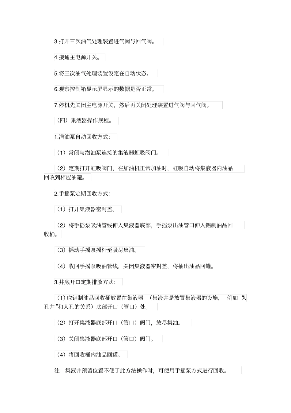 油气回收装置操作规程及保养制度_第2页