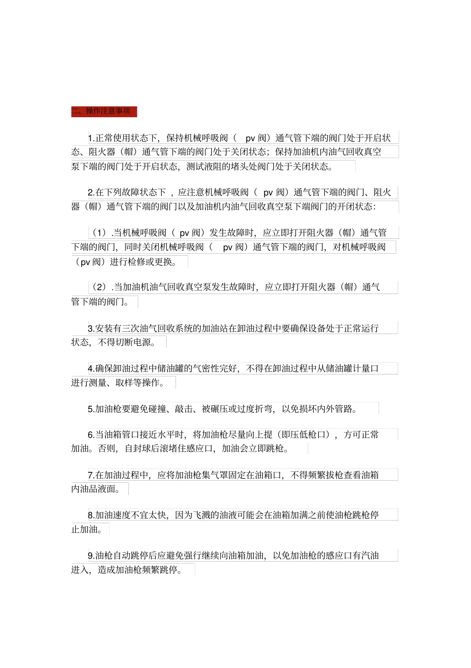 油气回收装置操作规程及保养制度_第3页