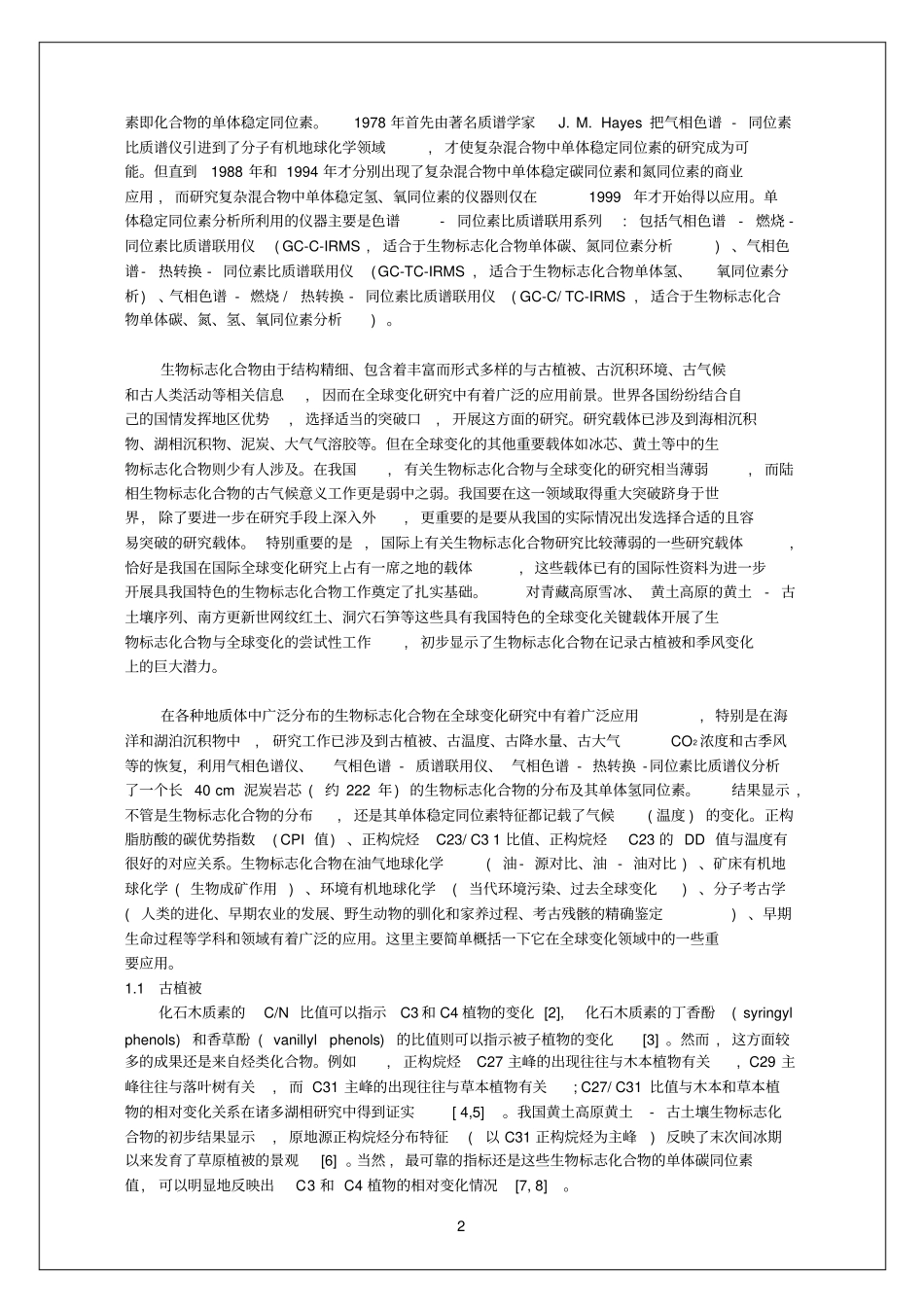 油气地球化学生物标志化合物_第2页