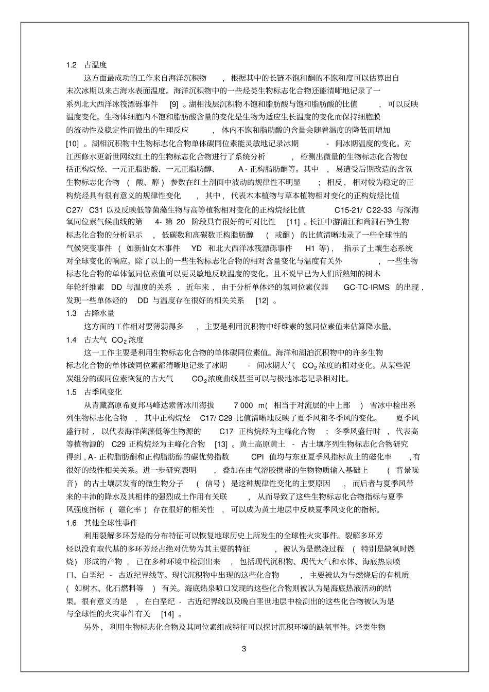 油气地球化学生物标志化合物_第3页