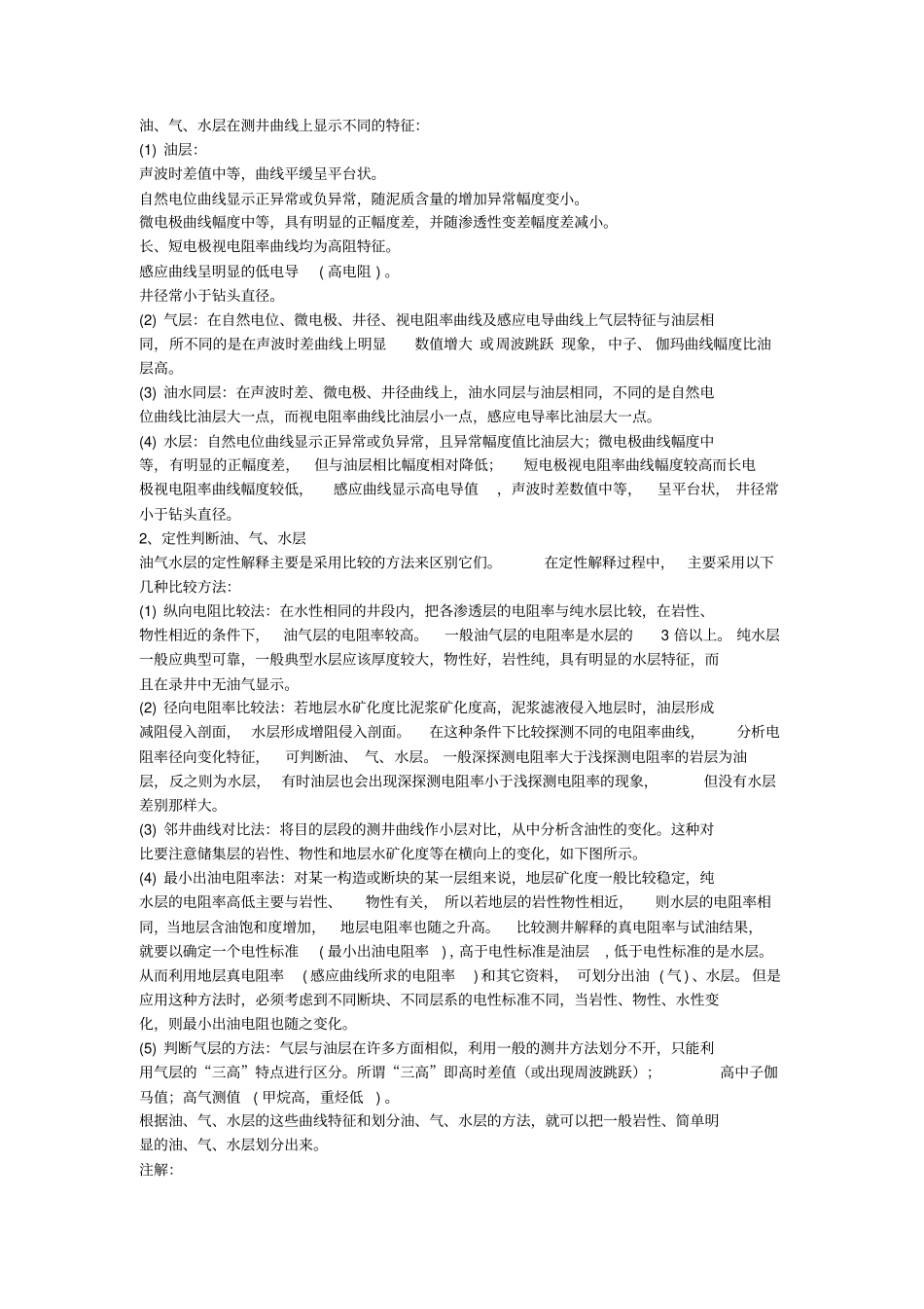 油气层在测井曲线中的反应重点讲义资料_第1页