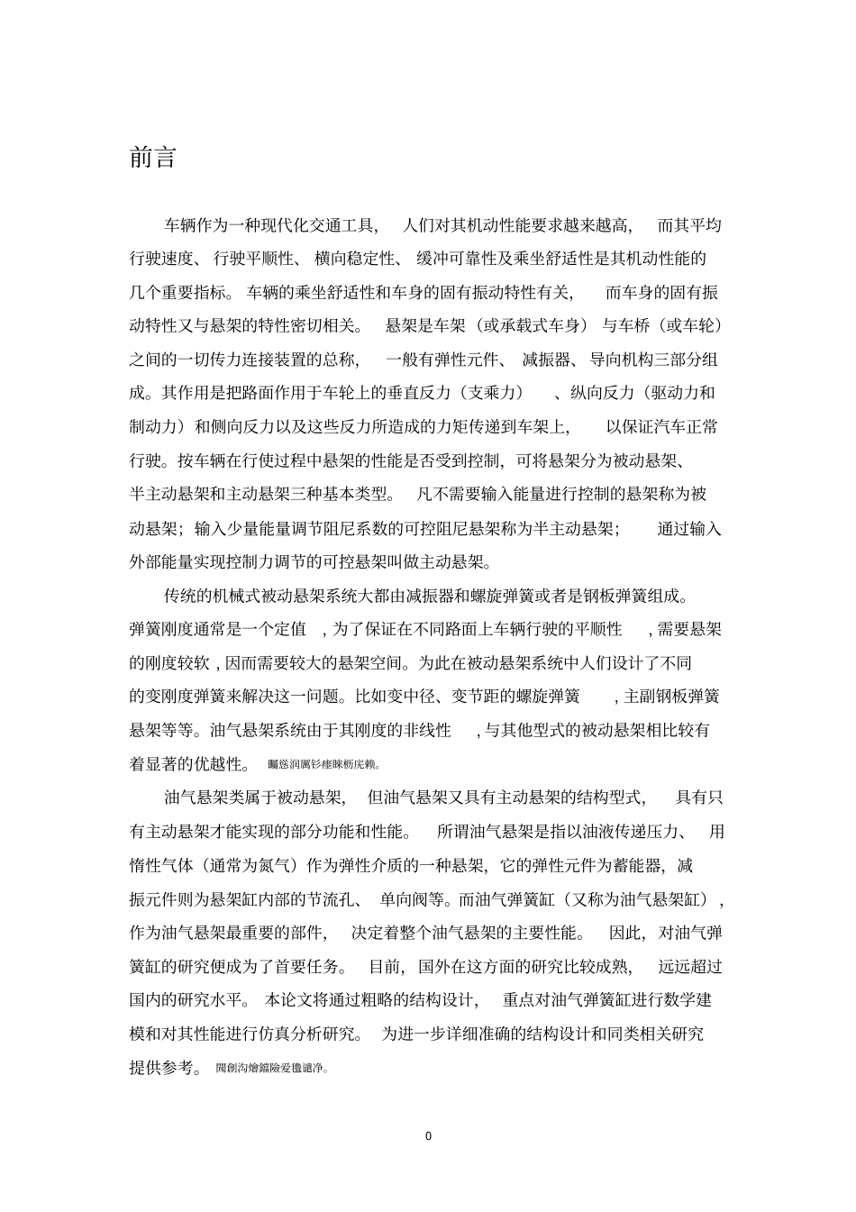 油气弹簧缸研发设计与特性分析_第1页